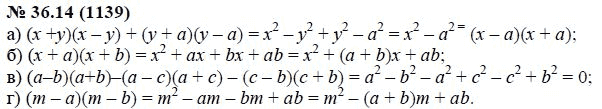 Ответ к задаче № 36.14 (1139) - А.Г. Мордкович, гдз по алгебре 7 класс
